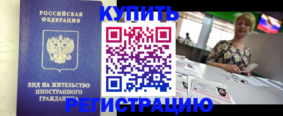 временная регистрация надежно в Переславль-Залесском