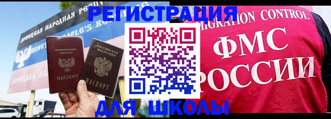 временная регистрация для школы в Переславль-Залесском